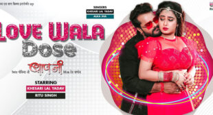 Love Wala Dose Lyrics – Khesari Lal Yadav